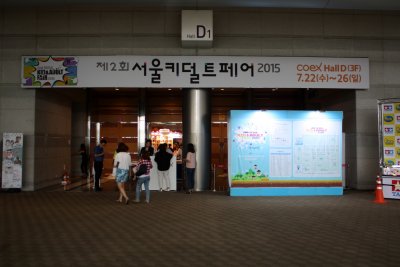 제2회 서울 키덜트페어 2015 17