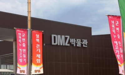DMZ박물관 04