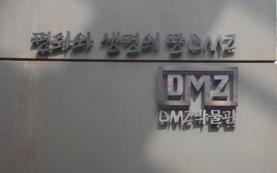 DMZ 박물관 02