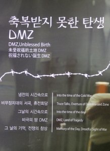 DMZ 박물관 03