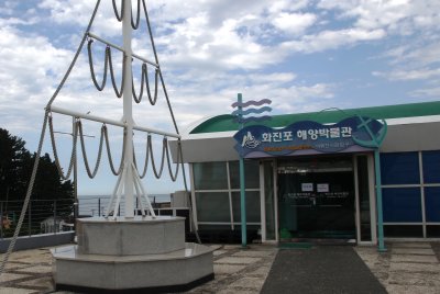 화진포 해양박물관 05