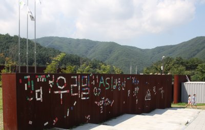DMZ평화샘명동산 04