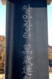 쌀안장터만세운동기념비 09