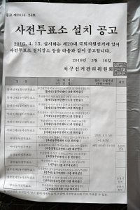 20대 국회의원 선거구 부산시 서구 동구 13