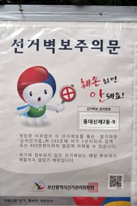 20대 국회의원 선거구 부산시 서구 동구 14