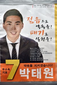 20대 국회의원 선거구 부산시 사하구 갑 14