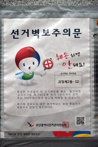 20대 국회의원 선거구 부산시 사하구 갑 16