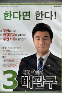 20대 국회의원 선거구 부산시 사하구 을 14