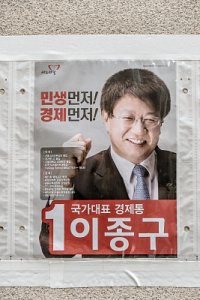 2016 국회의원총선거 - 강남구 갑 06