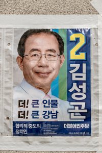 2016 국회의원총선거 - 강남구 갑 07