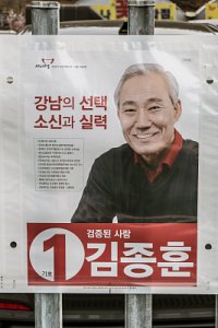 2016 국회의원총선거 - 강남구 을 17