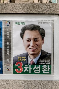 2016 국회의원총선거 - 송파구 병 18