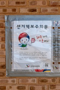 2016 국회의원총선거 - 여주시 양평군 09