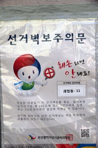 20대 국회의원 선거구 부산시 사상구 11
