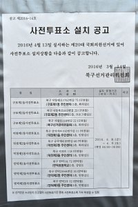 20대 국회의원 선거구 부산시 북구 강서구 갑 11