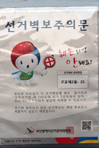 20대 국회의원 선거구 부산시 북구 강서구 갑 12