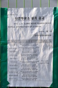 20대 국회의원 선거구 부산시 북구 강서구 을 14
