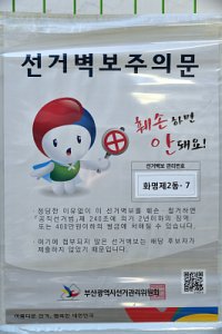 20대 국회의원 선거구 부산시 북구 강서구 을 15