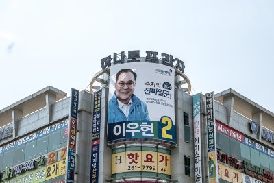 2016 국회의원총선거 - 용인시 병 02