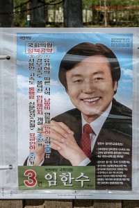 2016 국회의원총선거 - 용인시 병 10