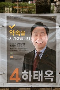 2016 국회의원총선거 - 용인시 병 11