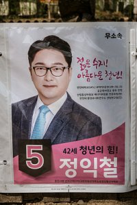 2016 국회의원총선거 - 용인시 병 12