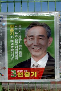 20대 국회의원선거 충남 공주 부여 청양 선거구 08