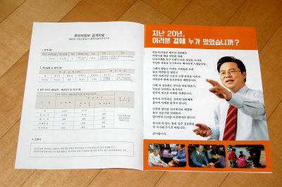 20대 국회의원선거 투표안내문 선거공보 (충북 청주시 흥덕구) 04