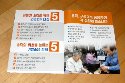 20대 국회의원선거 투표안내문 선거공보 (충북 청주시 흥덕구) 08