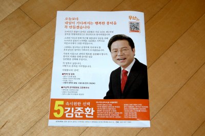 20대 국회의원선거 투표안내문 선거공보 (충북 청주시 흥덕구) 09