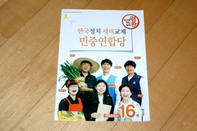 20대 국회의원선거 투표안내문 선거공보 (충북 청주시 흥덕구) 15