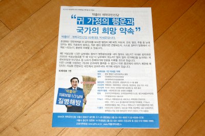20대 국회의원선거 투표안내문 선거공보 (충북 청주시 흥덕구) 16