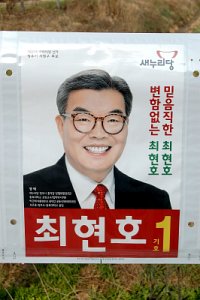 20대 국회의원선거 충북 청주시 서원구 선거구 06