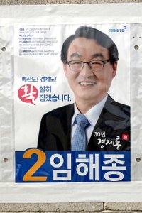 20대 국회의원선거 충북 증평 진천 음성 선거구 19