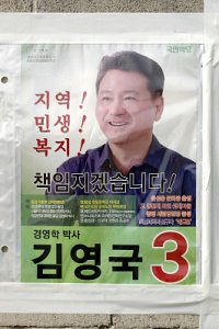 20대 국회의원선거 충북 증평 진천 음성 선거구 20