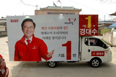 20대 국회의원선거 충북 증평 진천 음성 선거구 10