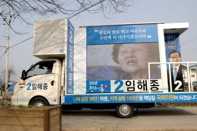20대 국회의원선거 충북 증평 진천 음성 선거구 09