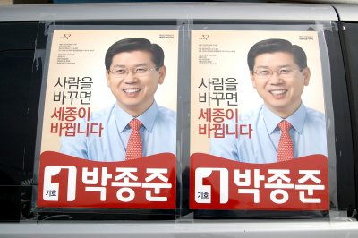 20대 국회의원선거 세종특별자치시 선거구 10