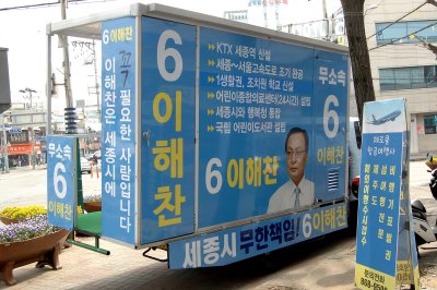20대 국회의원선거 세종특별자치시 선거구 11