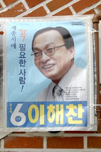 20대 국회의원선거 세종특별자치시 선거구 16