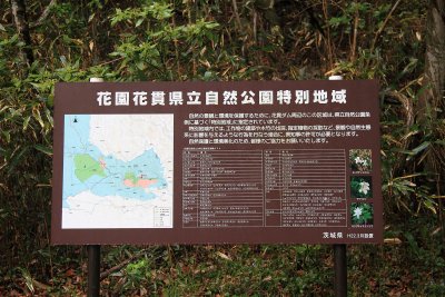 하나조노·하나누키현립자연공원 15