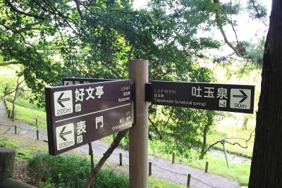 미토현립자연공원 가이라쿠엔 산책로 19