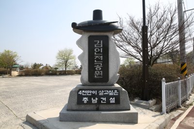 김인전공원 20
