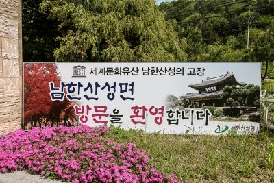 남한산성면사무소 18
