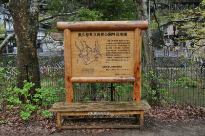 오쿠쿠지 현립자연공원 17