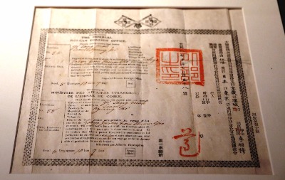 대한제국 여권,1904년  08