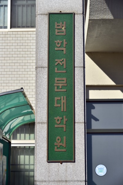 부산대학교 법학관  12