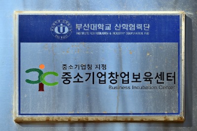 부산대학교 효원산학협동관  11