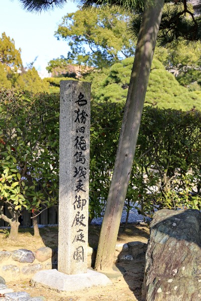 도쿠시마성, 오모테고텐 정원 14