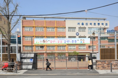 신석초등학교 교문 04